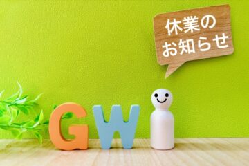 広島アタイス工業株式会社 ゴールデンウィークお休みのご案内